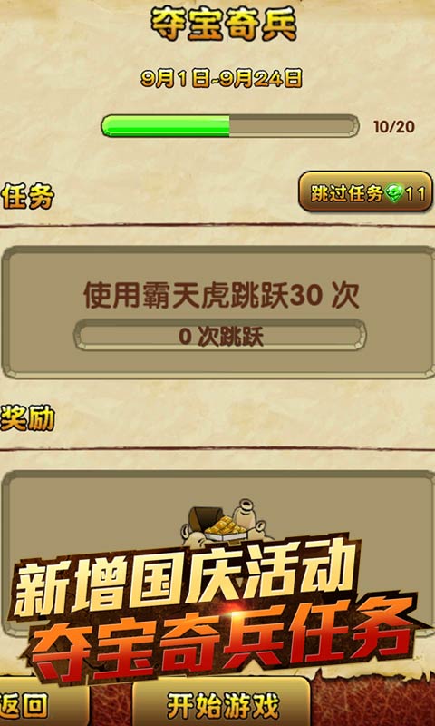 神庙逃亡2老版本中文单机手机版截图4