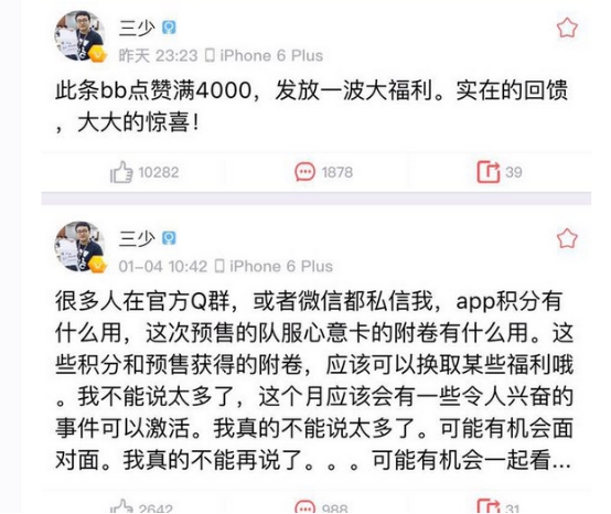 LOL厂长发飙 EDG诺言三少微博撕逼