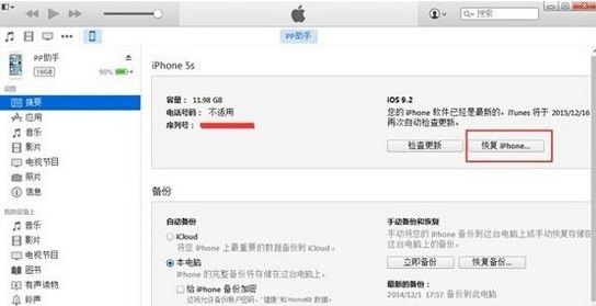 iOS9.3bate1怎么降级 iPhoneiOS9.3bate1降级教程