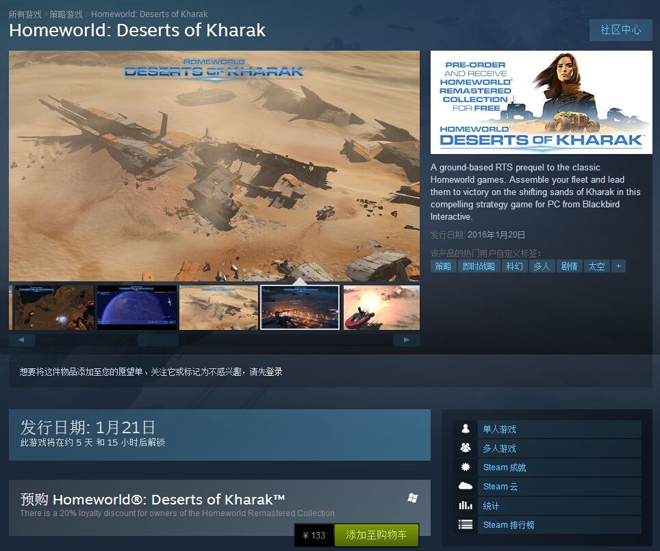 《家园：卡拉克沙漠》下周上市 国区Steam仅133元