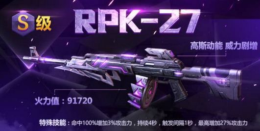 全民突击RPK-27怎么得 RPK-27怎么样