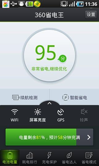 360省电王app截图5