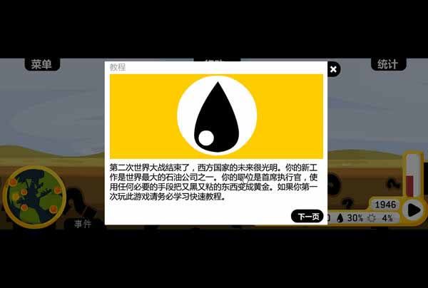石油危机中文版