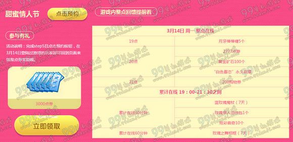 QQ炫舞甜蜜情人节活动地址玩法 分享即送点券