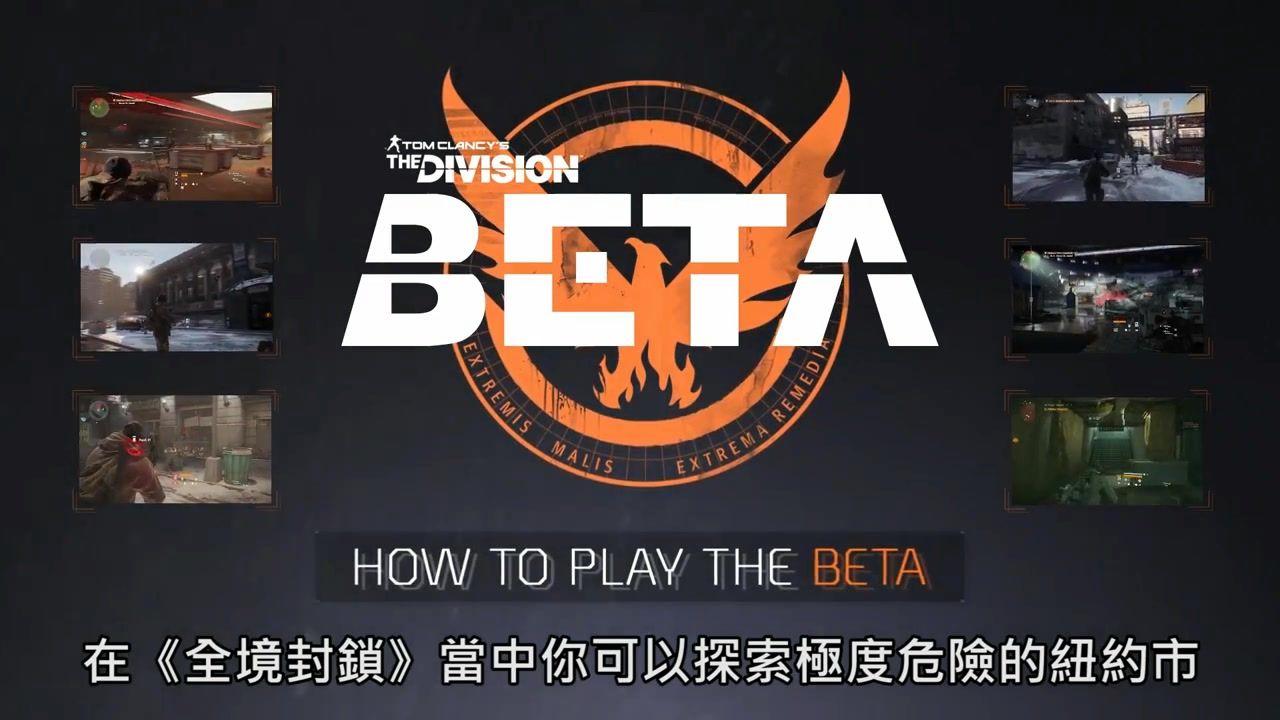 台湾育碧发布《全境封锁》中文版游戏介绍 感觉然并卵