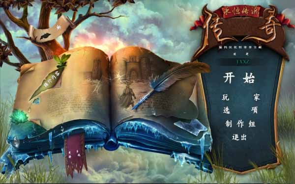 永恒传说4：传奇中文版