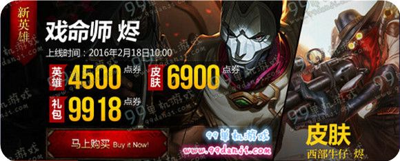 LOL2月19日半价皮肤英雄一览 2.19戏命师烬版半价促销