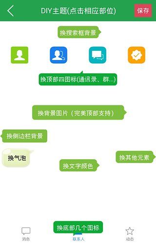 QQ主题美化助手app截图3