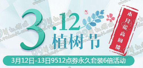 QQ飞车3.12植树节活动详情 12-13日整点在线送好礼