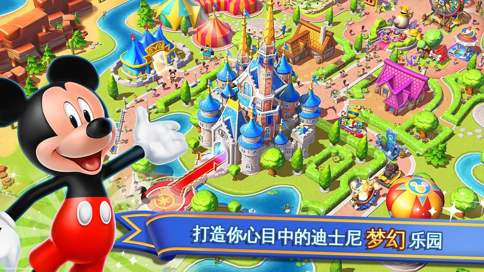 迪士尼梦幻乐园:Disney Magic Kingdoms截图1