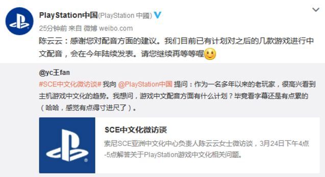 SCE台湾负责人表示已有多款游戏正在制作中文配音
