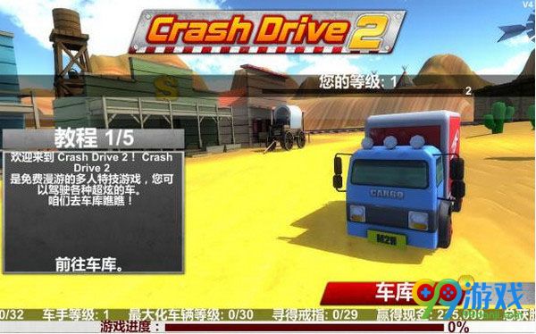 崩溃卡车2中文版