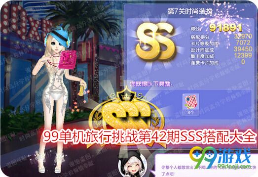 QQ炫舞旅行挑战第42期第7关时尚装扮SSS搭配图解