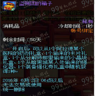 DNF盗贼团的可开箱子怎么得 盗贼团的箱子可开出什么