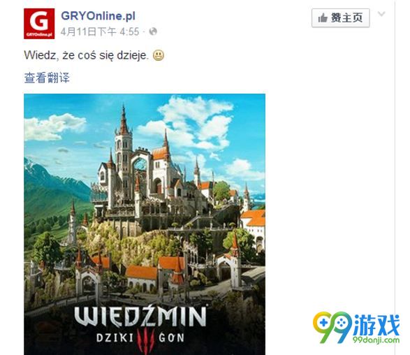 波兰游戏网站暗示《巫师3》“血与酒”DLC即将发售
