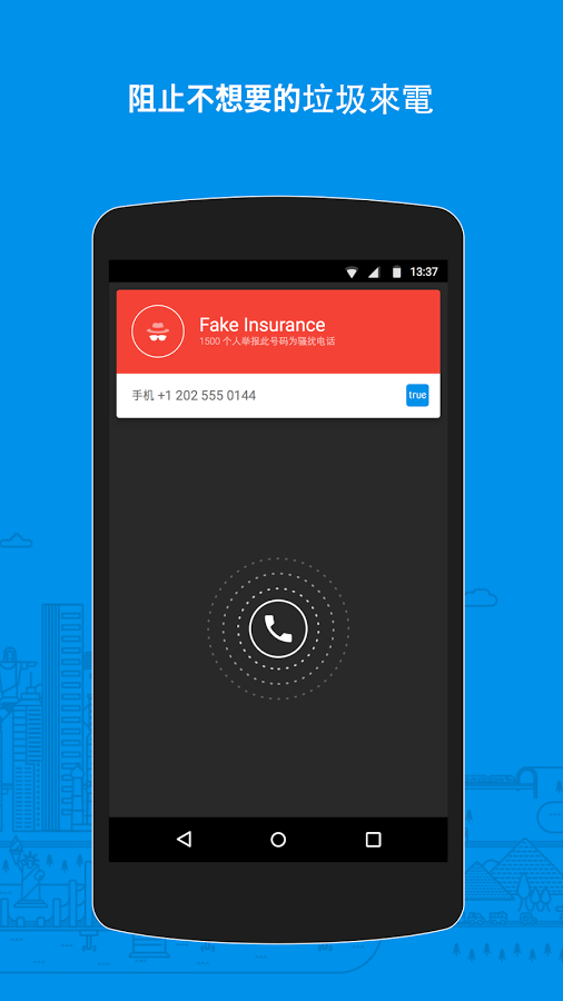 Truecaller来电显示截图4