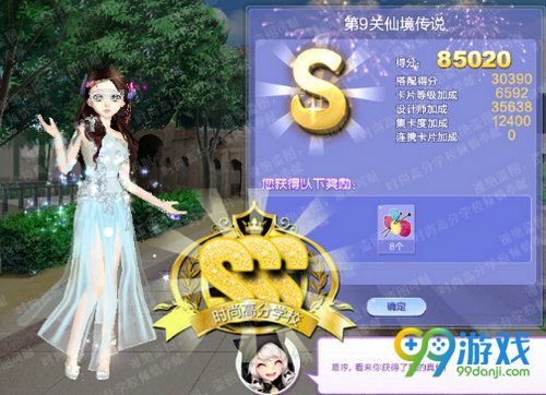 QQ炫舞旅行挑战第43期第9关仙境传说SSS高分搭配