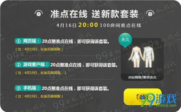 QQ炫舞4月16日20:00梦工厂准点在线送永久时装活动