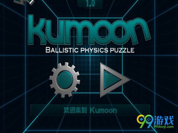 Kumoon：弹道的物理难题截图