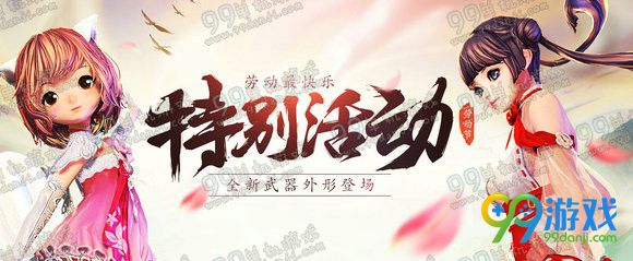 剑灵劳动最快乐特别活动详情 参与领无常祝福酒