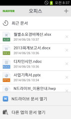 Naver Office截图2