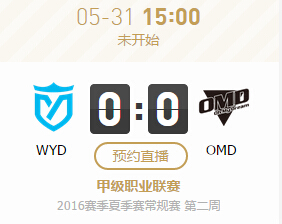 2016lspl夏季赛5月31日WYD VS OMD比赛视频