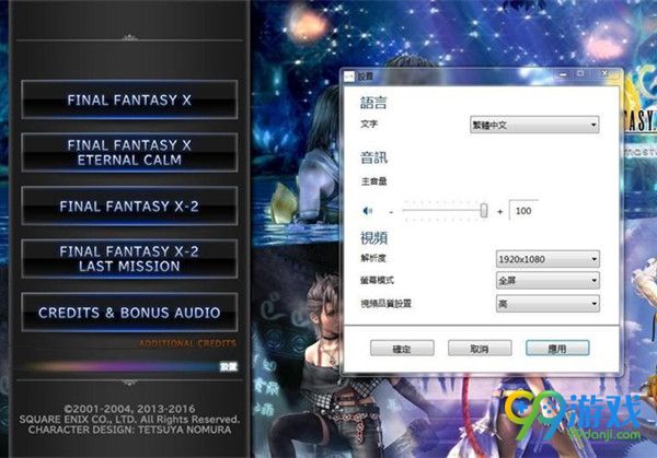 最终幻想10HD重制版有中文吗 中文怎么设置