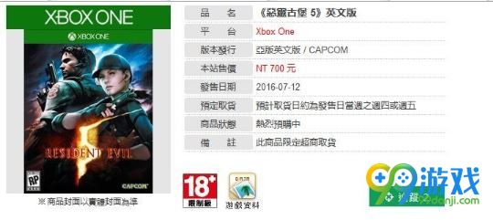 《生化危机5》Xbox one版或将提前至6月28日发售