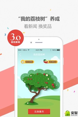 荔枝新闻截图2