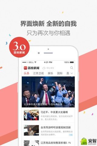 荔枝新闻截图4