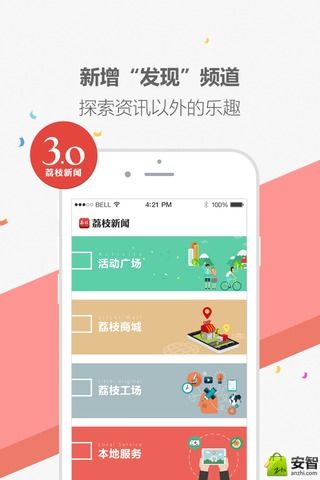 荔枝新闻截图1