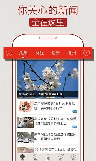 浙江新闻官方手机版截图2