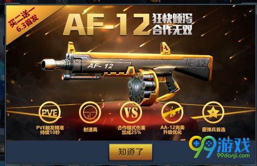 全民突击AF12值得买吗 新霰弹枪AF12好吗