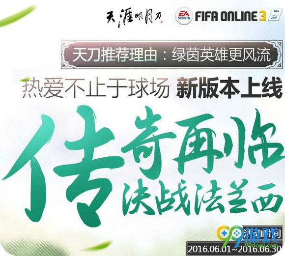 天涯明月刀传奇再临活动地址 玩fifaol3领礼包