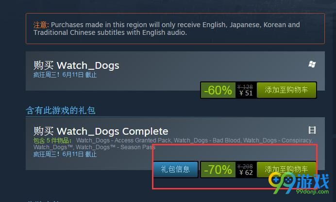 育碧《看门狗》Steam6折销售中 原价126现价51