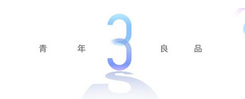 魅蓝3s发布会 6.13魅蓝3S发布会
