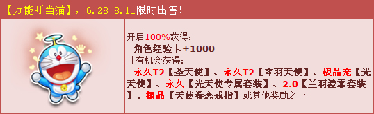 QQ飞车开万能叮当猫送永久T2活动地址详情