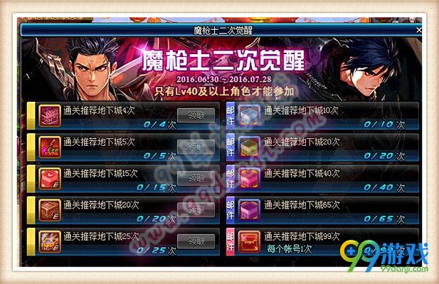 DNF国服魔枪士二次觉醒活动详情 通关得好礼奖励一览