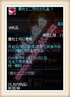 DNF国服魔枪士二次觉醒活动详情 通关得好礼奖励一览