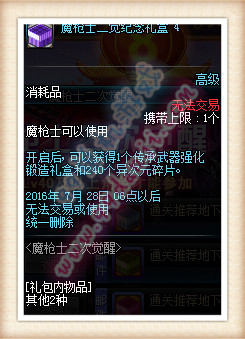 DNF国服魔枪士二次觉醒活动详情 通关得好礼奖励一览