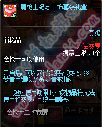 DNF国服魔枪士二次觉醒活动详情 通关得好礼奖励一览