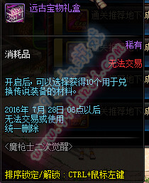 DNF国服魔枪士二次觉醒活动详情 通关得好礼奖励一览