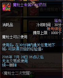 DNF国服魔枪士二次觉醒活动详情 通关得好礼奖励一览