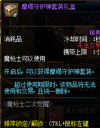 DNF国服魔枪士二次觉醒活动详情 通关得好礼奖励一览