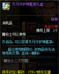 DNF国服魔枪士二次觉醒活动详情 通关得好礼奖励一览