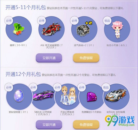 QQ飞车全民紫钻6月17日更新 充值送永久A车活动地址