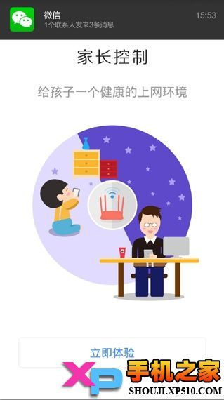 斐讯智联截图4