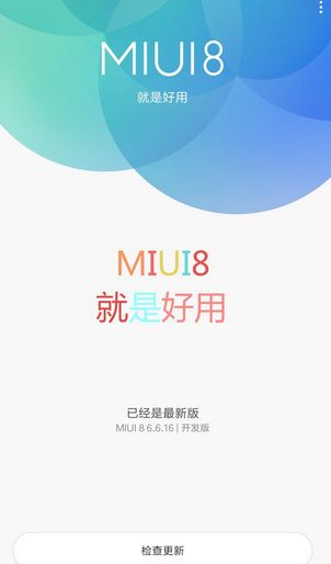 miui8稳定版什么时候更新 miui8稳定版推出时间