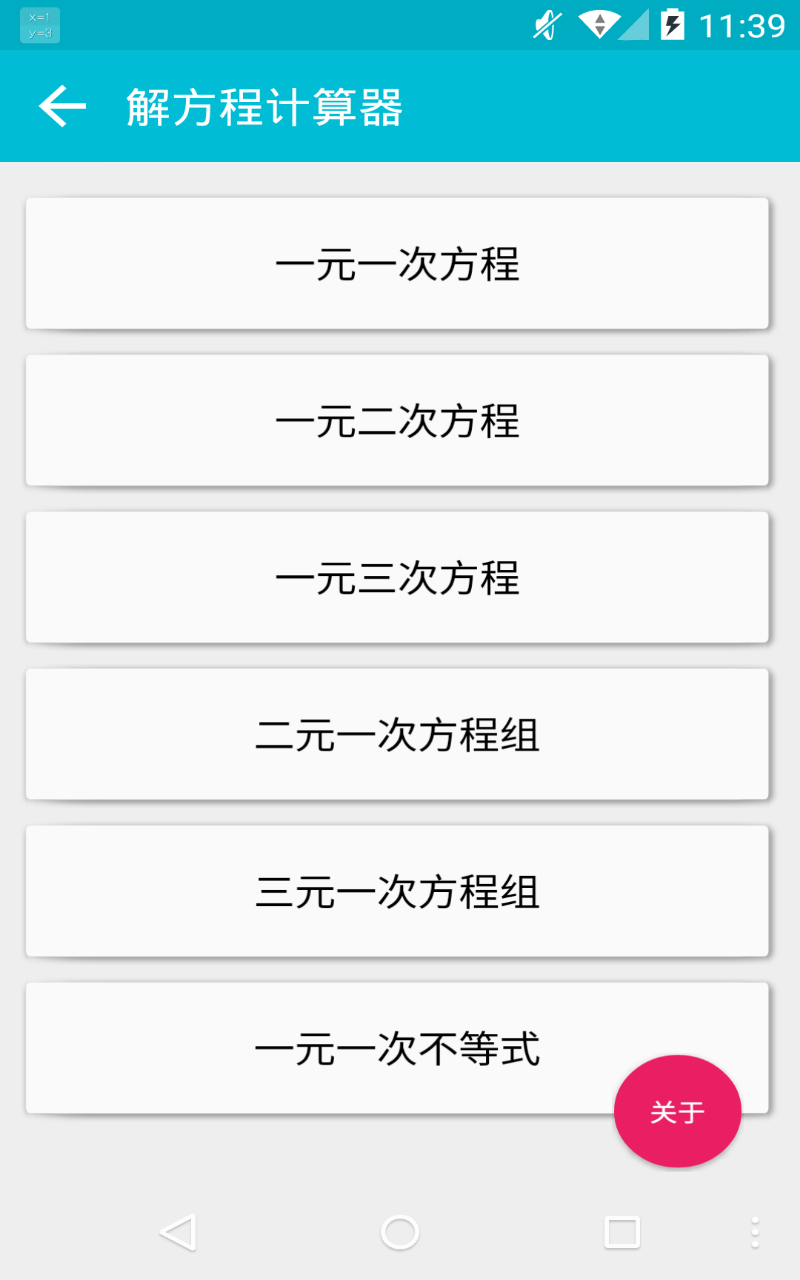 解方程计算器下载 解方程计算器v5 2 3手机版下载 99游戏