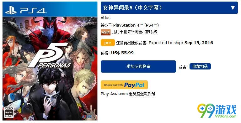 《女神异闻录5》PS4中文版将9月15日正式发售